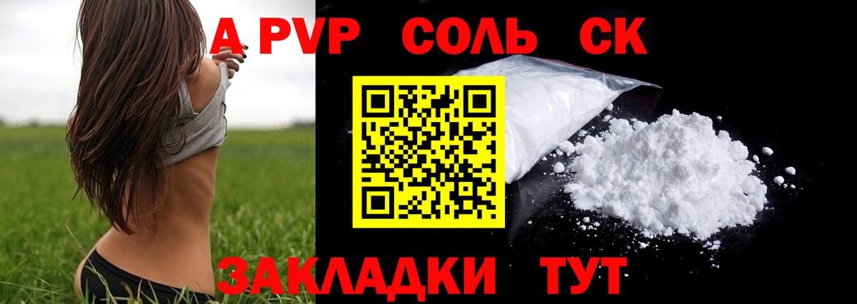 Alfa_PVP кристаллы Воронеж