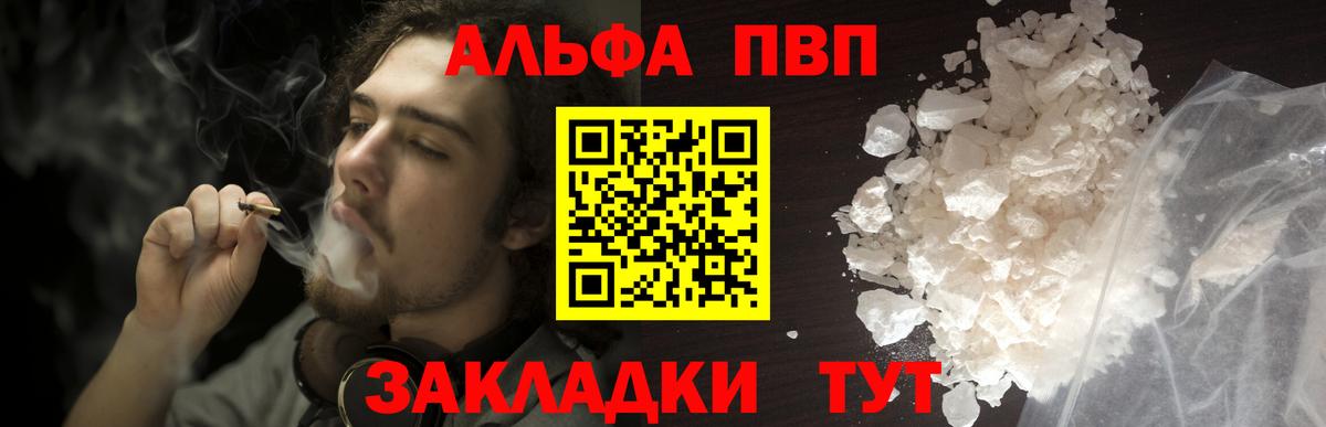 Воронеж  A PVP СК  Вход с VPN  Alpha PVP СК КРИС  A-PVP  А ПВП VHQ 