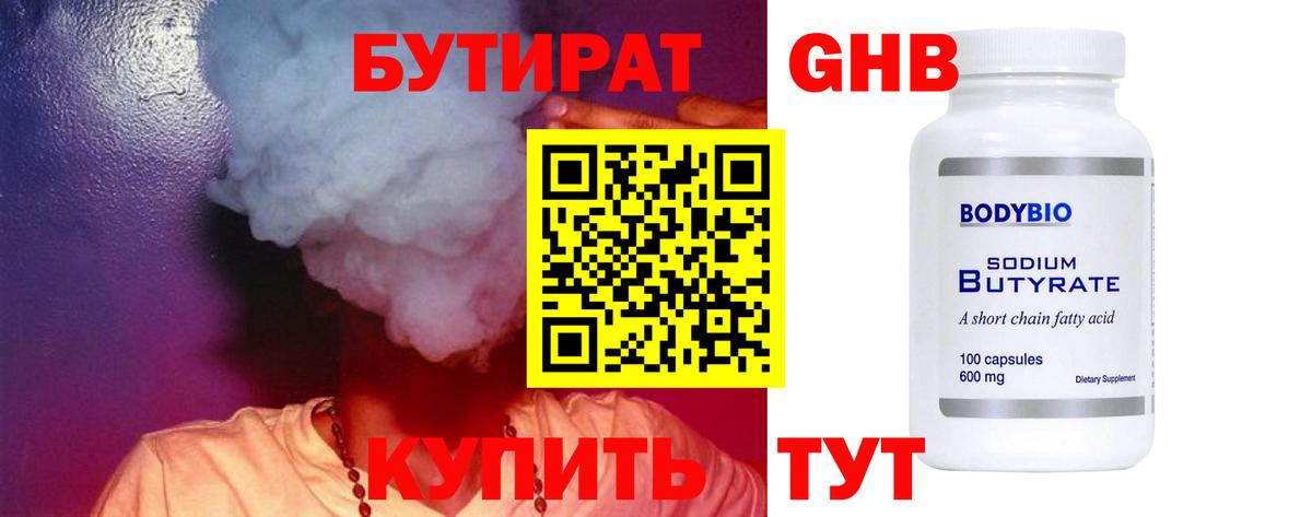 Бутират буратино Воронеж