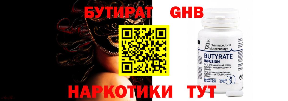 Бутират 99%  Вход с VPN  Воронеж 