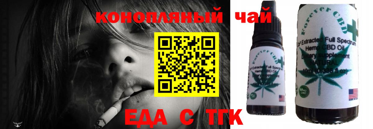 Еда ТГК конопля  Вход с VPN  Воронеж 