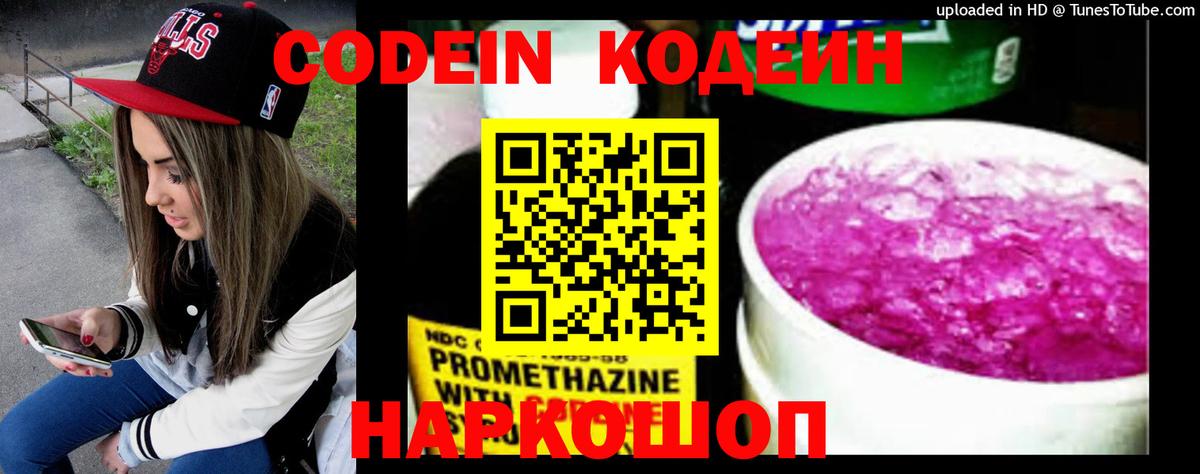 Кодеиновый сироп Lean Purple Drank  Codein напиток Lean (лин)  Воронеж  Вход с VPN 