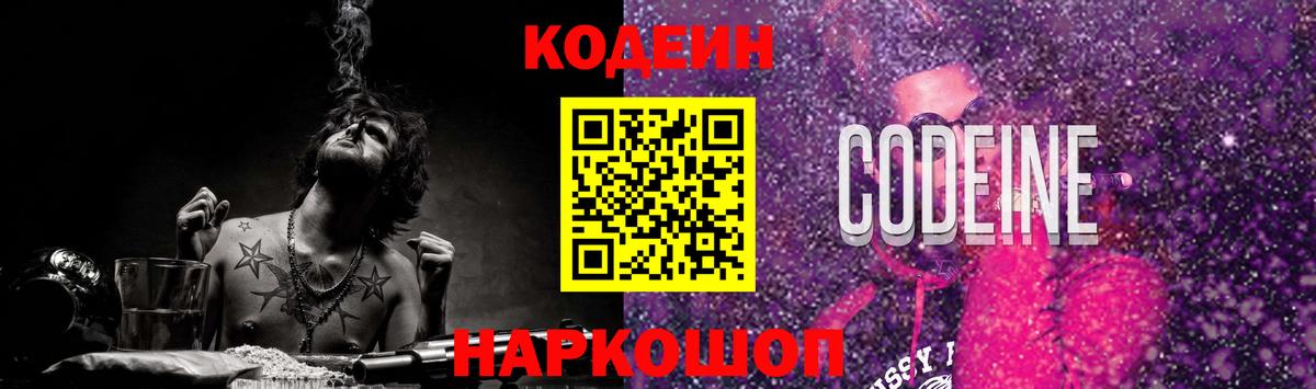 Кодеиновый сироп Lean напиток Lean (лин) Воронеж