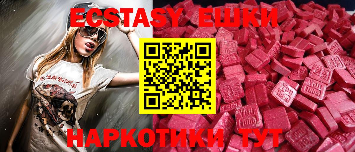 Ecstasy 280мг Воронеж
