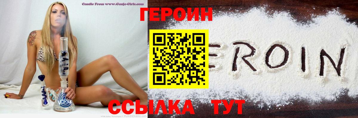 Героин Heroin Воронеж